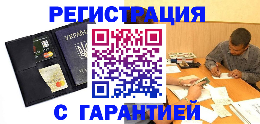 прописка штамп в Александровске-Сахалинском